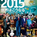 The Economist 2015 Cover is Filled With Cryptic Symbols and Dire Predictions