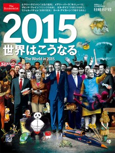 The Economist 2015 Cover is Filled With Cryptic Symbols and Dire Predictions